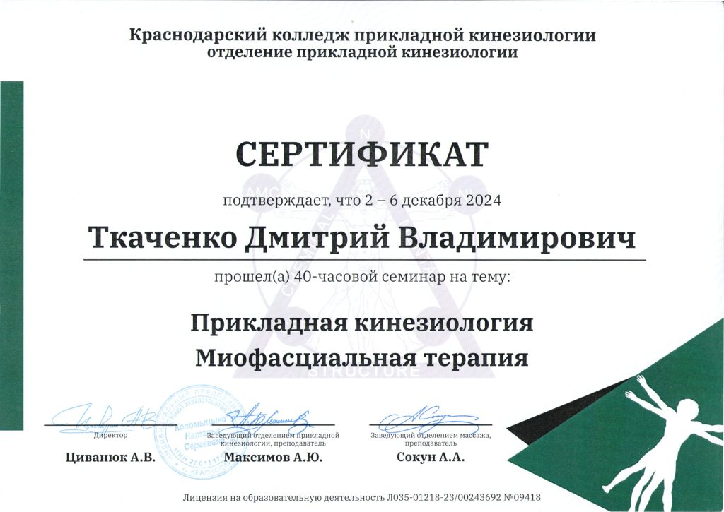 Продолжение учёбы и второй семинар о мобилизационных техниках и сухой игле.