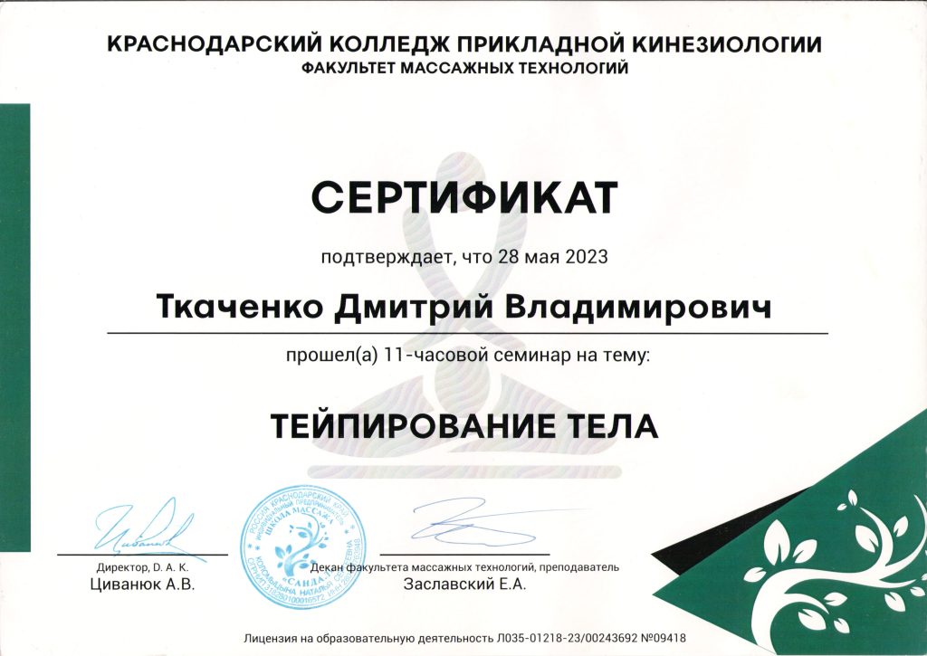 Посетил семинар ТЕЙПИРОВАНИЕ и научился использовать тейпы правильно, с точки зрения прикладной кинезиологии.