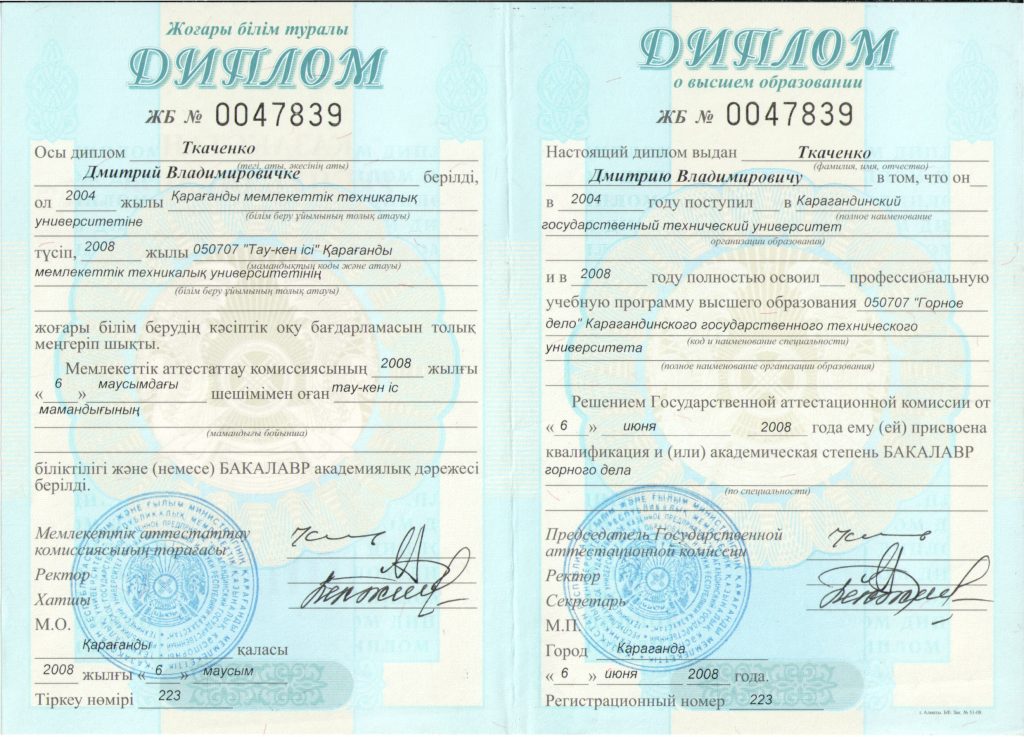 У меня ВЫСШЕЕ ТЕХНИЧЕСКОЕ ОБРАЗОВАНИЕ (2004-2008) - бакалавр горного дела.